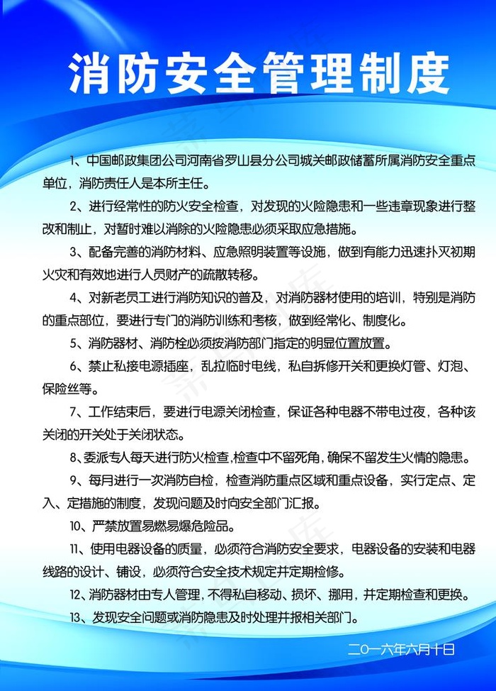 消防制度图片psd模版下载