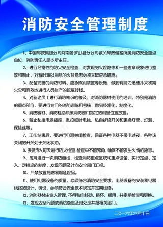 消防制度图片