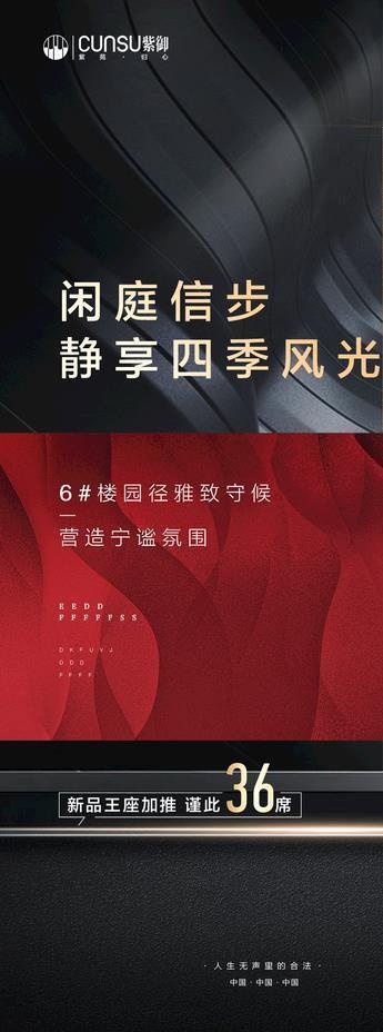 地产加推黑金海报提案图片(1125X2436(DPI:72))psd模版下载