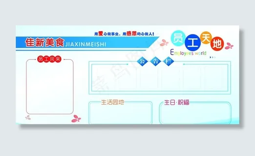 员工天地图片