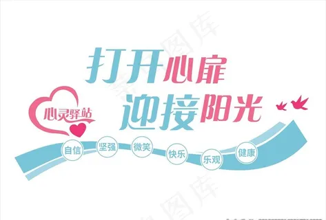 心灵驿站图片