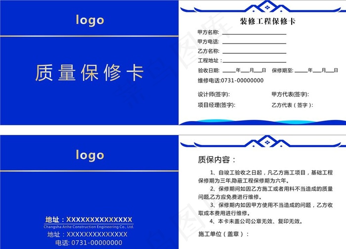 装修工程质量保修卡图片cdr矢量模版下载