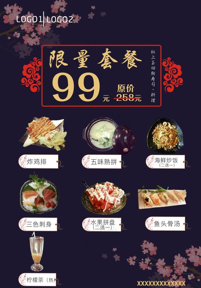 美食套餐图片(1724X2551(DPI:300))psd模版下载