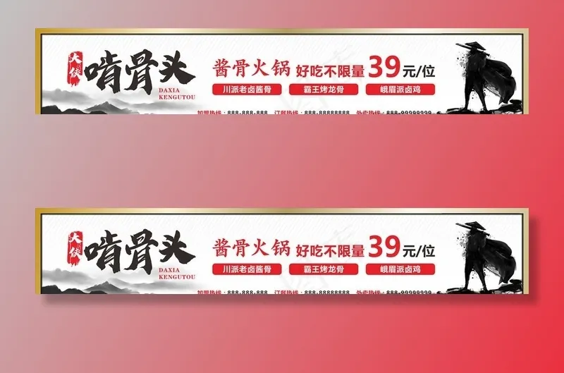 大侠啃骨头招牌图片cdr矢量模版下载