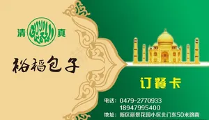 清真订餐卡图片