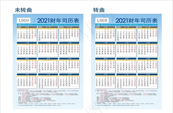 2021年财年司历表图片