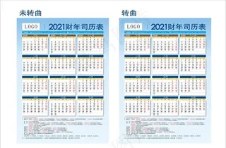2021年财年司历表图片