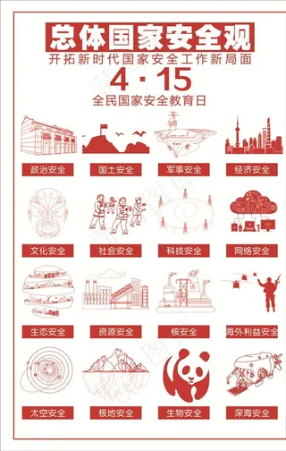 全民国家安全日图片