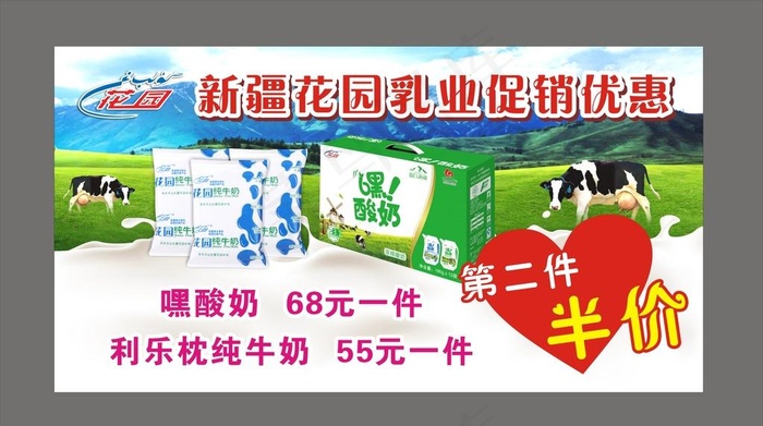 牛奶海报图片