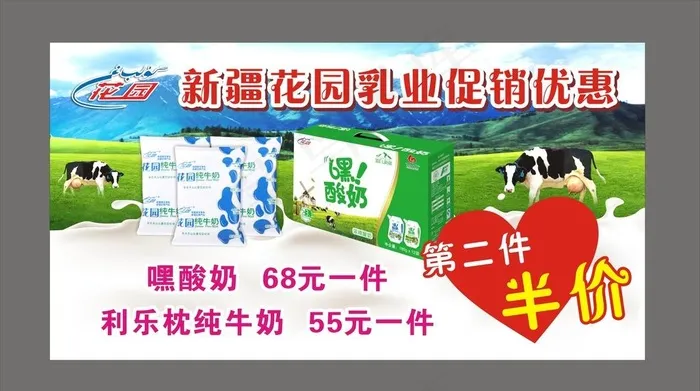 牛奶海报图片cdr矢量模版下载