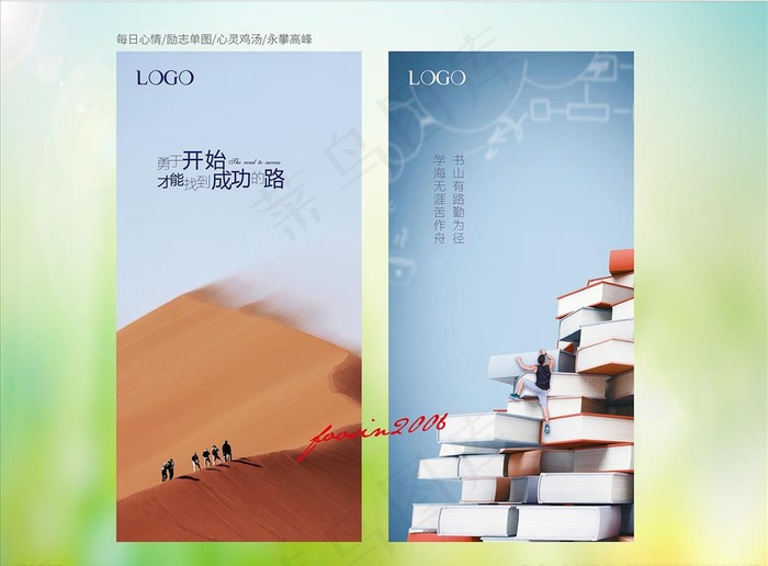 励志 心灵鸡汤图片ai矢量模版下载