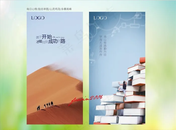 励志 心灵鸡汤图片ai矢量模版下载
