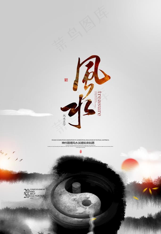 风水图片(3543X5315(DPI:300))psd模版下载