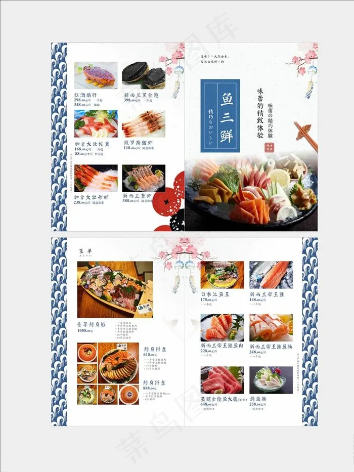 日式菜单图片(420X297)cdr矢量模版下载