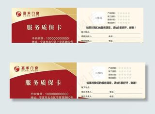 门窗质保卡图片