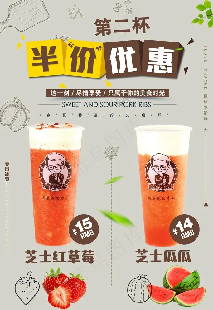 第二杯半价优惠图片(3543X5315(DPI:150))psd模版下载