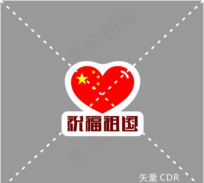 国庆 十一 手举牌  异形牌图片cdr矢量模版下载