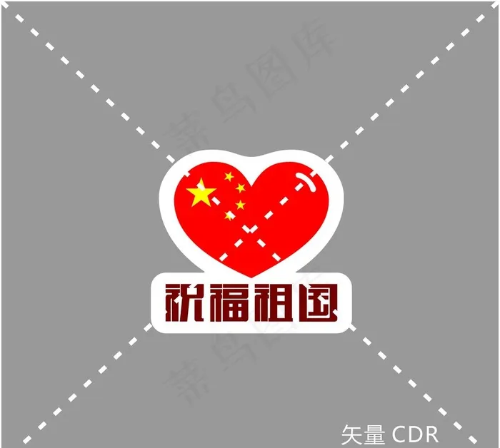 国庆 十一 手举牌  异形牌图片cdr矢量模版下载