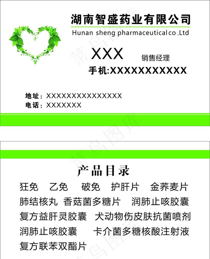 药品名片图片cdr矢量模版下载