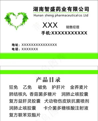 药品名片图片