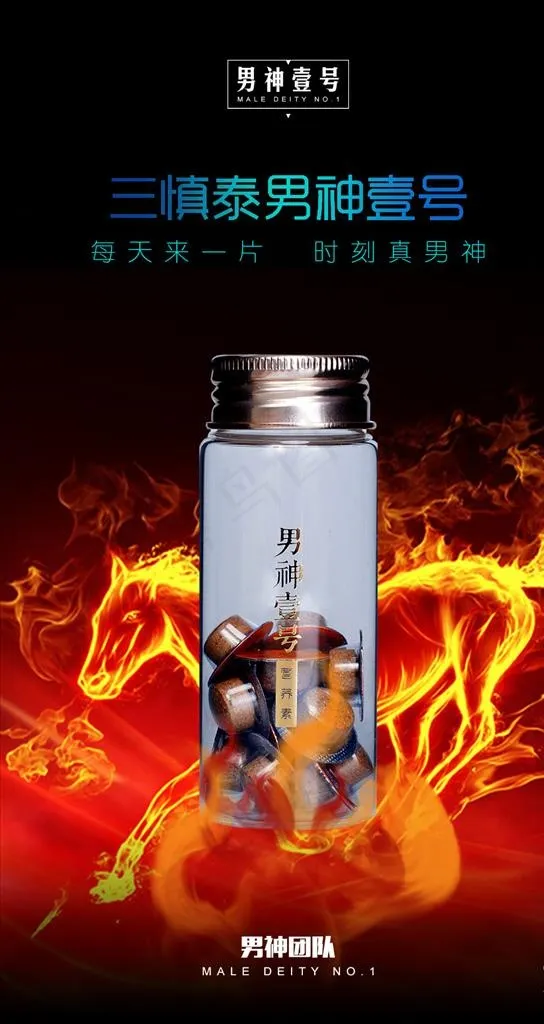 男神壹号产品海报图片psd模版下载