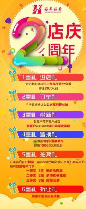 2周年庆展架图片