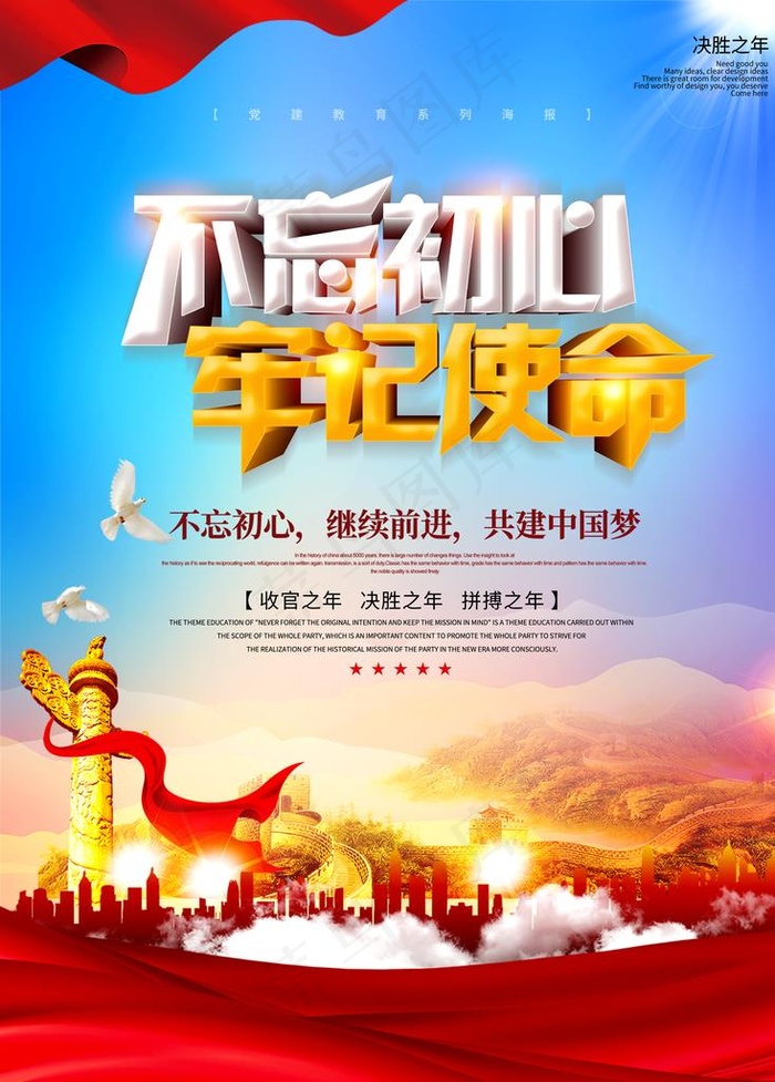 不忘初心图片(3543X4737(DPI:150))psd模版下载