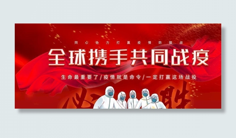 全球抗疫图片(7087X3543(DPI:120))psd模版下载