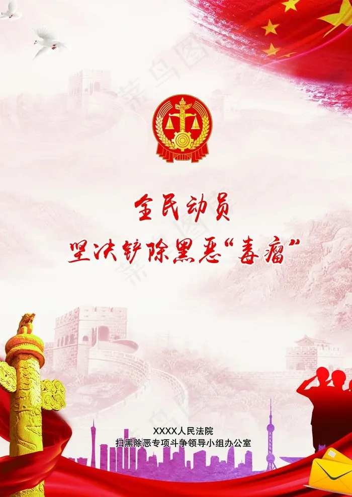扫黑除恶宣传单图片psd模版下载