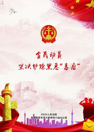 扫黑除恶宣传单图片