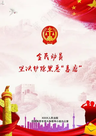 扫黑除恶宣传单图片