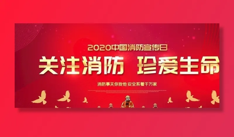 消防图片(7087X3543(DPI:150))psd模版下载