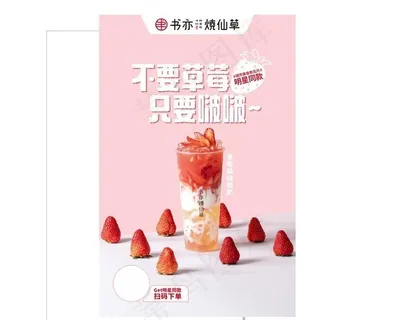 书亦烧仙草草莓啵啵天天向上图片