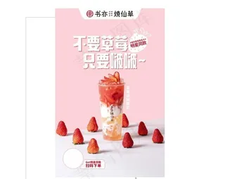 书亦烧仙草草莓啵啵天天向上图片