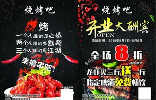 盛大开业 美食海报  烧烤单页图片