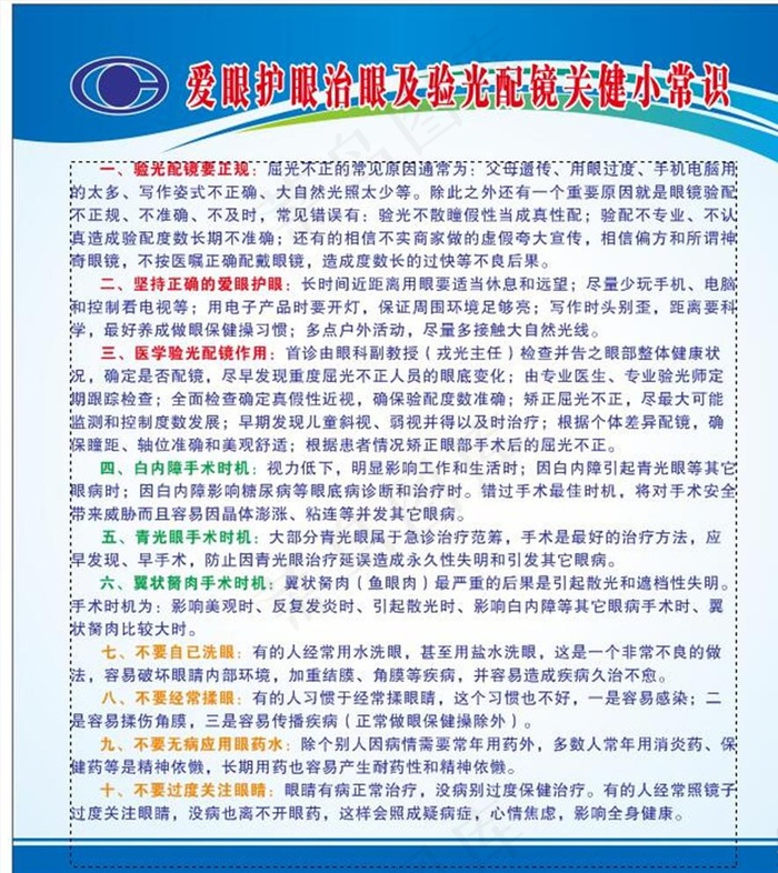 爱眼护眼治眼及验光配镜关健小常图片