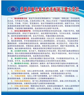 爱眼护眼治眼及验光配镜关健小常图片