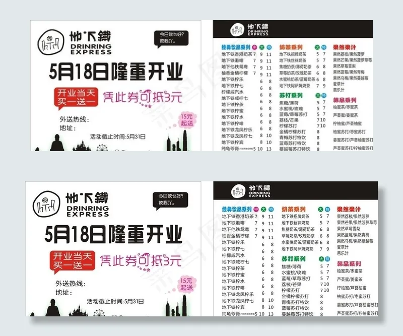 地下铁名片图片cdr矢量模版下载