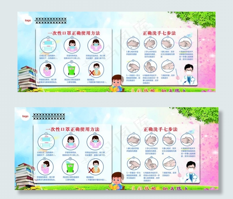 正确洗手 戴口罩图片(7559X3307(DPI:120))psd模版下载