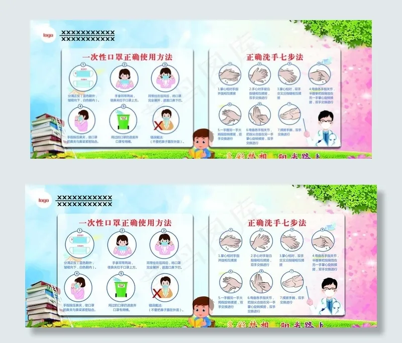 正确洗手 戴口罩图片(7559X3307(DPI:120))psd模版下载