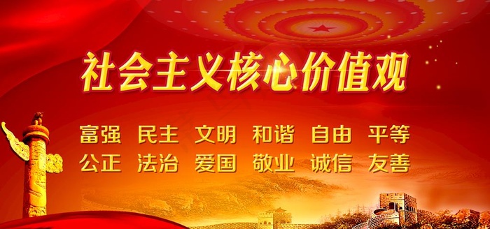 核心价值观图片