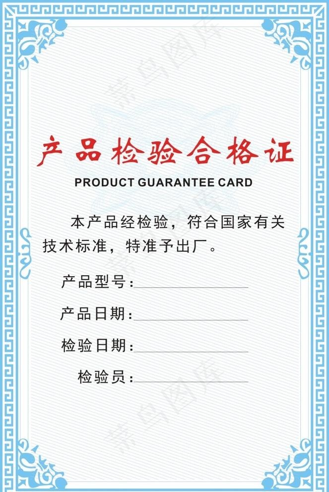 产品检验合格证图片cdr矢量模版下载