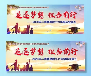 追逐梦想 担当前行 毕业背景图片