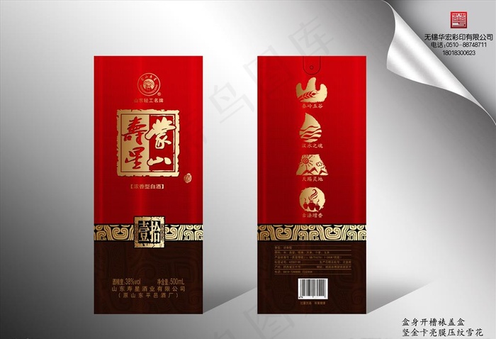 酒盒包装图片psd模版下载