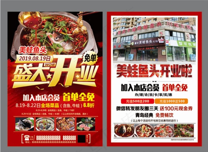 美娃鱼头图片