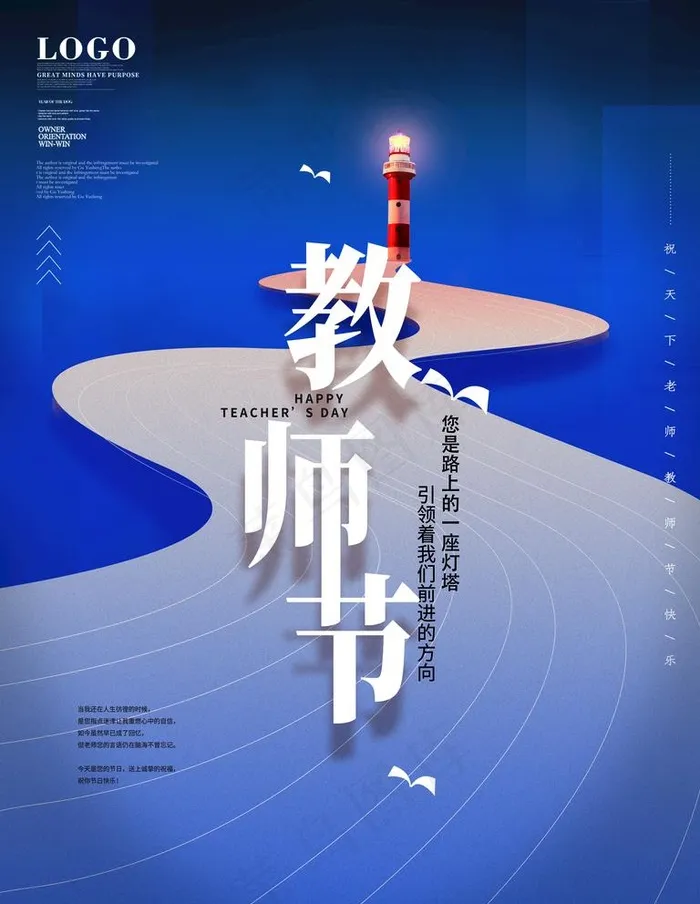 教师节图片(4252X5669(DPI:180))psd模版下载