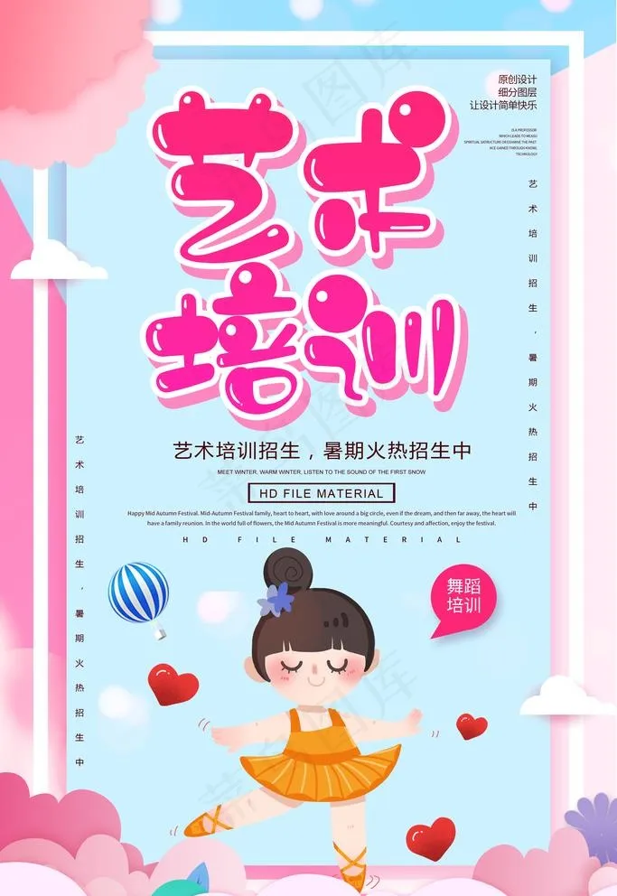 艺术培训图片(3543X5315(DPI:300))psd模版下载