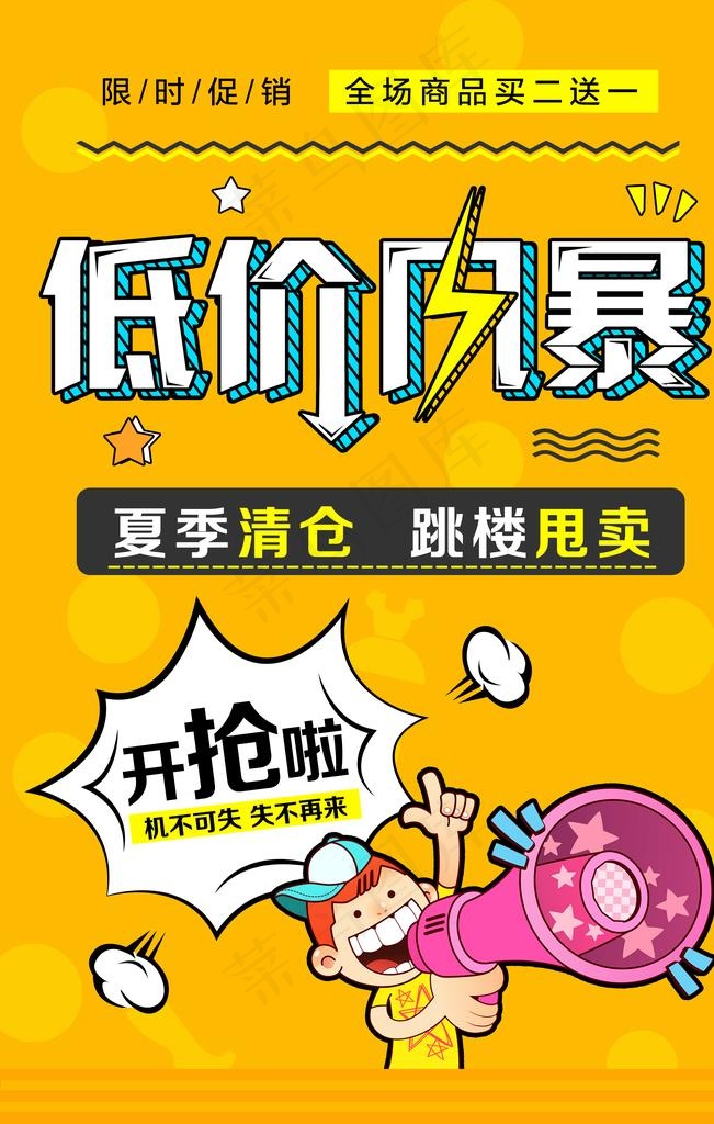 促销海报图片psd模版下载