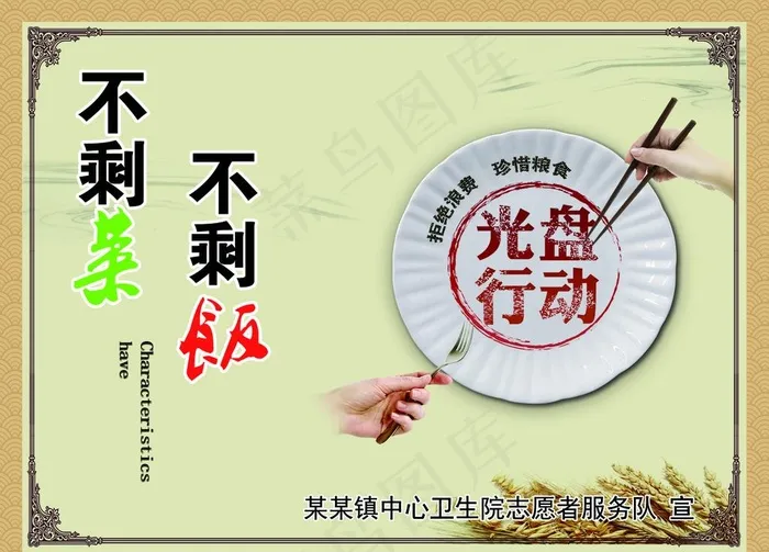 光盘行动图片(2362X1772(DPI:150))psd模版下载