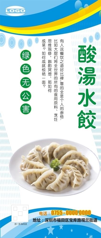 水饺展架图片cdr矢量模版下载